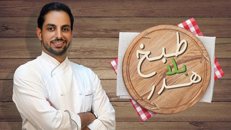 طبخ بلا هدر ملصق