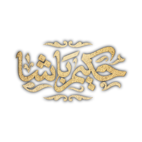 Hakim Basha logo'
