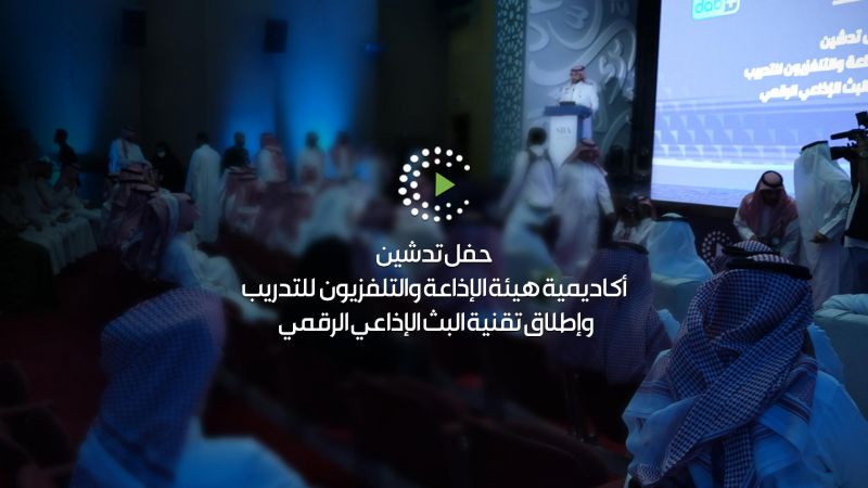 The inauguration ceremony of the Broadcasting and Television Authority Academy.» poster