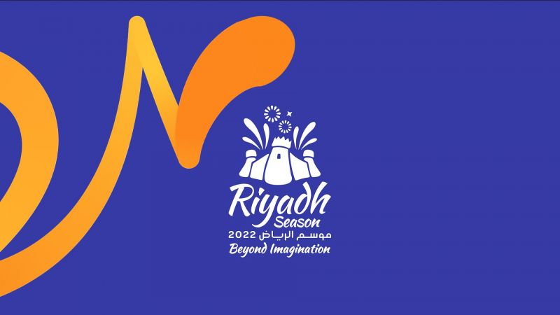 حفل افتتاح موسم الرياض ملصق