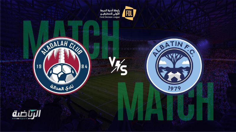 الباطن والعدالة ملصق