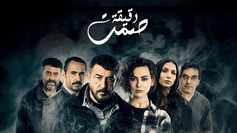 دقيقة صمت ملصق