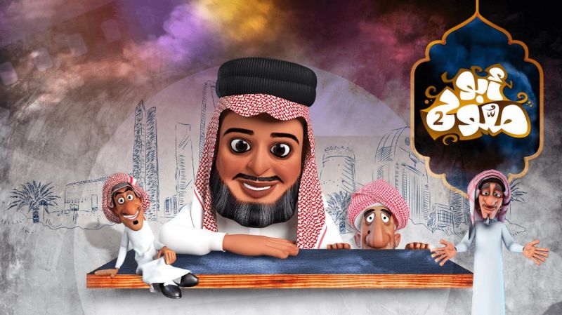 أبو ملوح ملصق