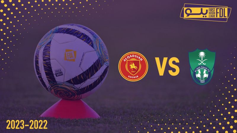  القادسية VS الاهلي ملصق