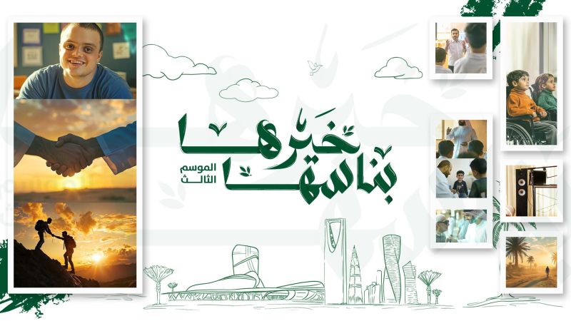 خيرها بناسها ملصق
