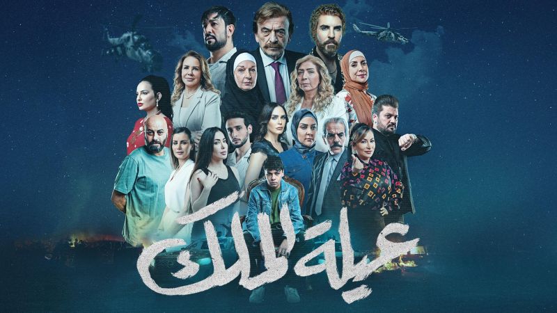 Elat Almalek» poster