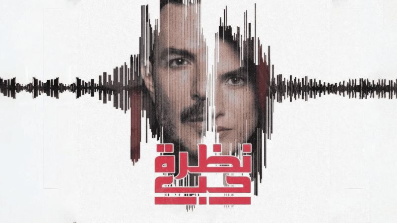 نظرة حب ملصق