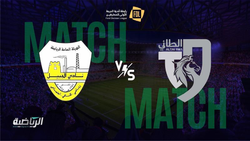الطائي والجبيل ملصق