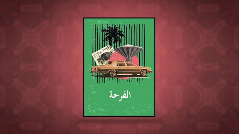الحلقة 28 ملصق