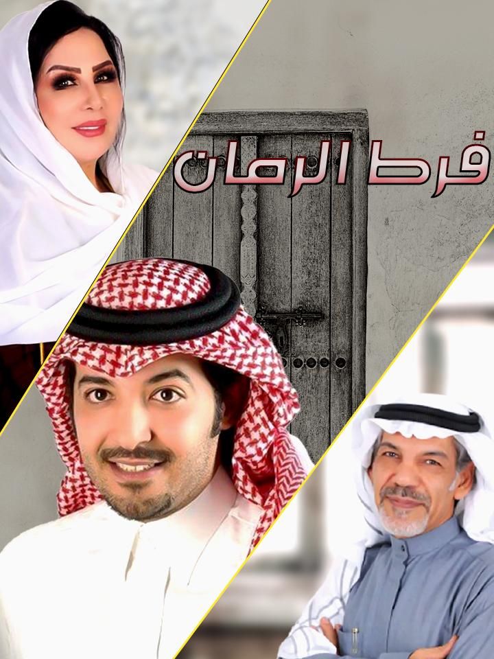 فرط الرمان ملصق