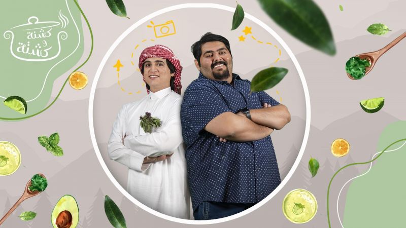 كشنة وكشتة ملصق