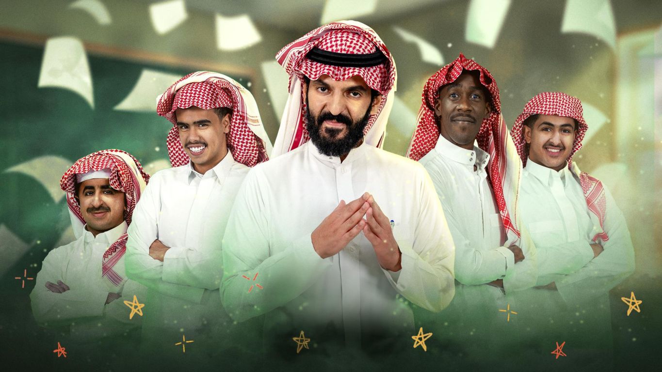 الحصة الأخيرة ملصق