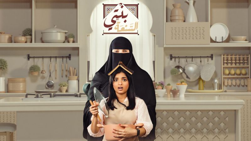 Binti Alsanah» poster