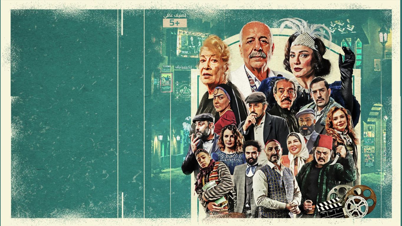 Layali Roxi» poster