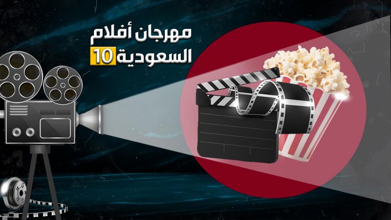 مهرجان أفلام السعودية ملصق