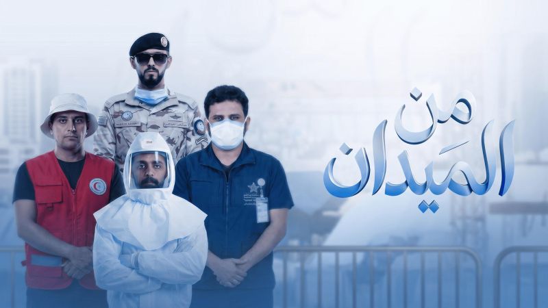 من الميدان ملصق