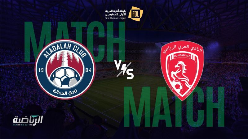العربي والعدالة ملصق