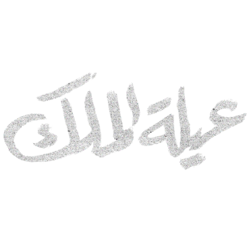 Elat Almalek Elat Almalek logo'