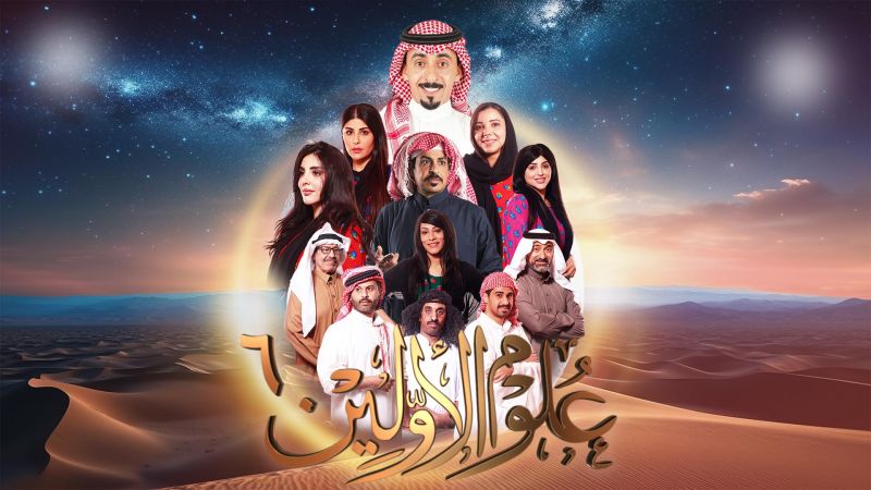 علوم الأولين ملصق