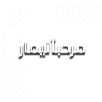  شعار
