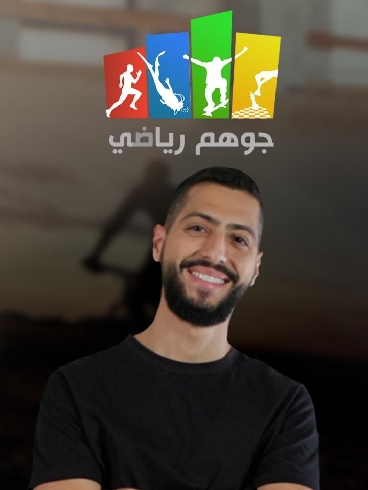 جوهم رياضي ملصق