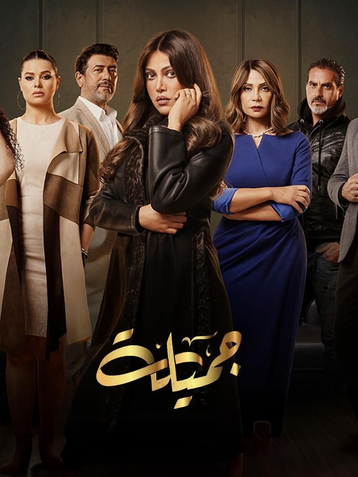 جميلة ملصق