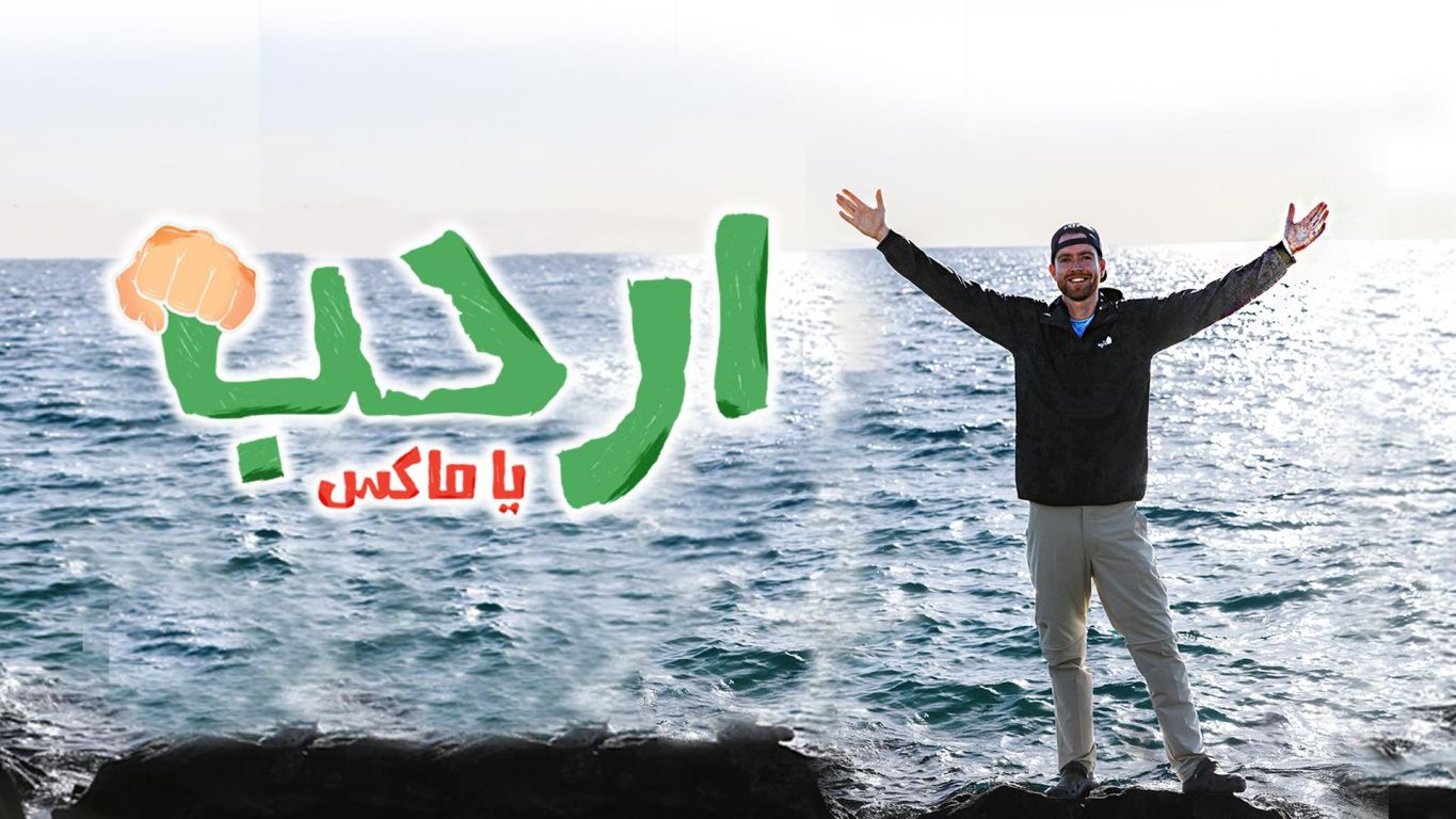 Welcome Max» poster