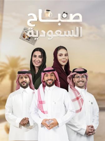 صباح السعودية ملصق