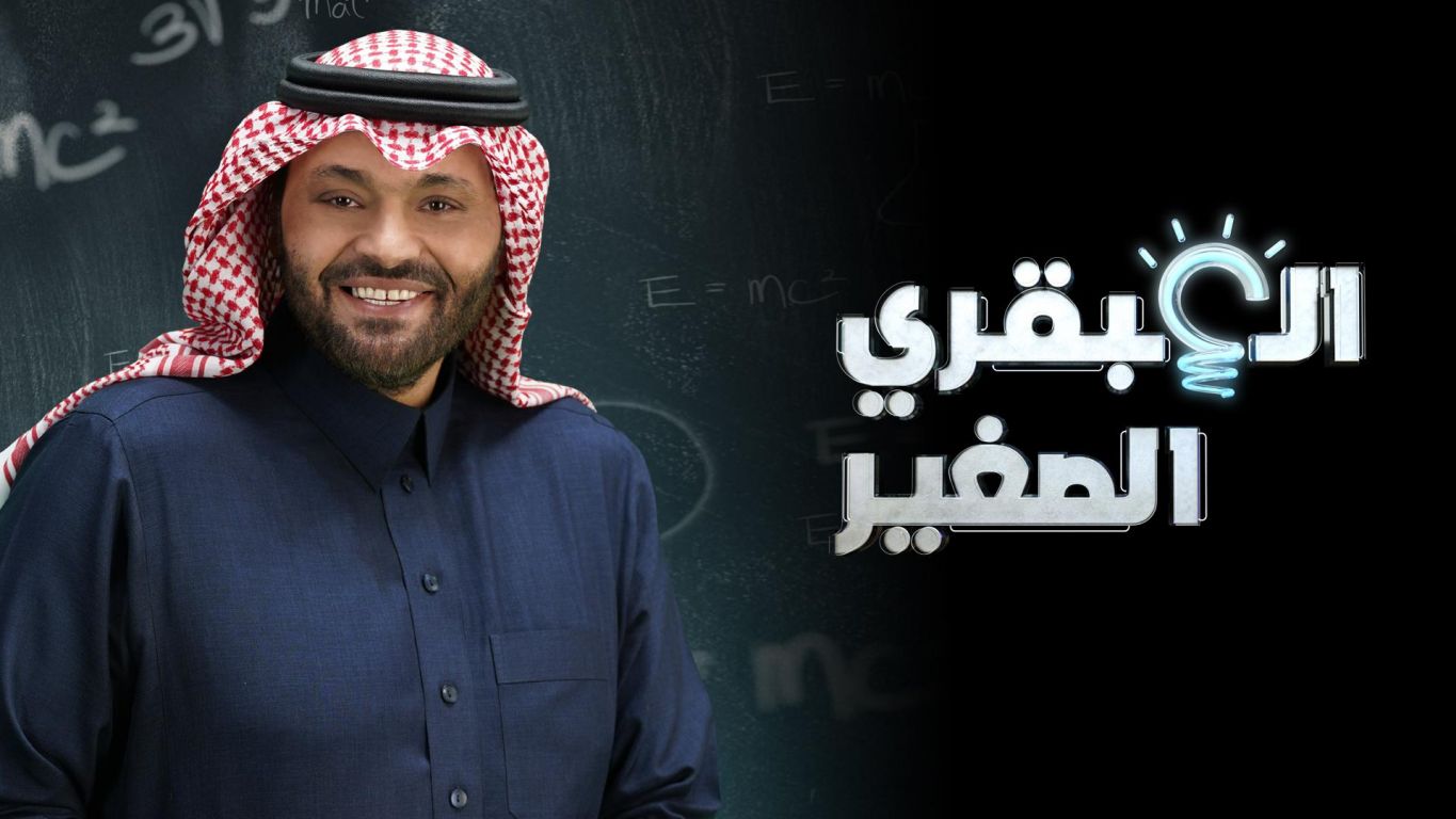 العبقري الصغير ملصق