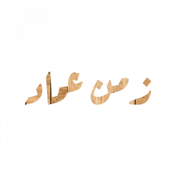  شعار