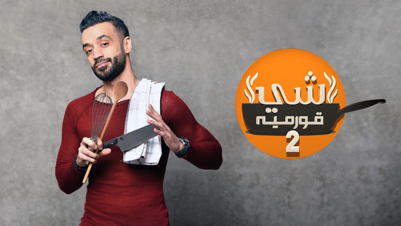 شي قورميه ملصق