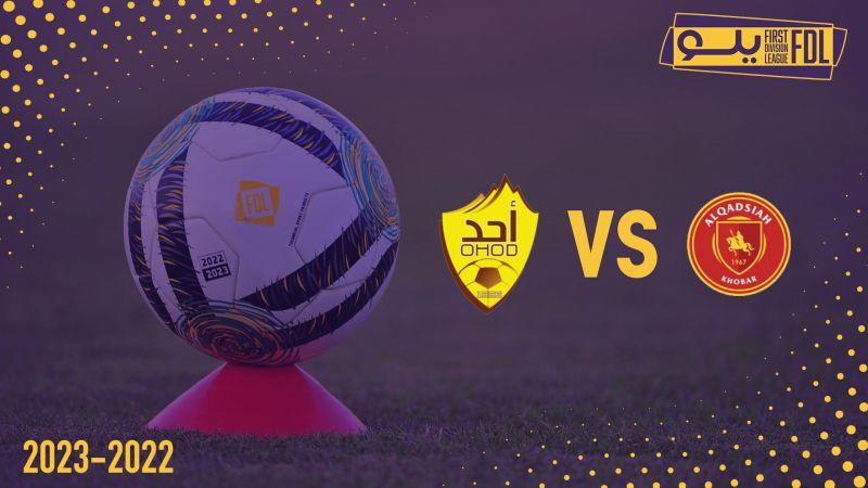 القادسية VS أحد ملصق