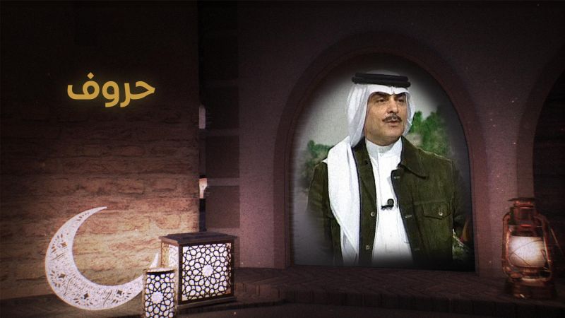حروف ملصق