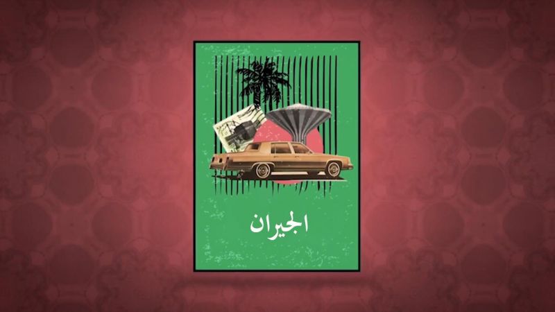 الحلقة 29 ملصق