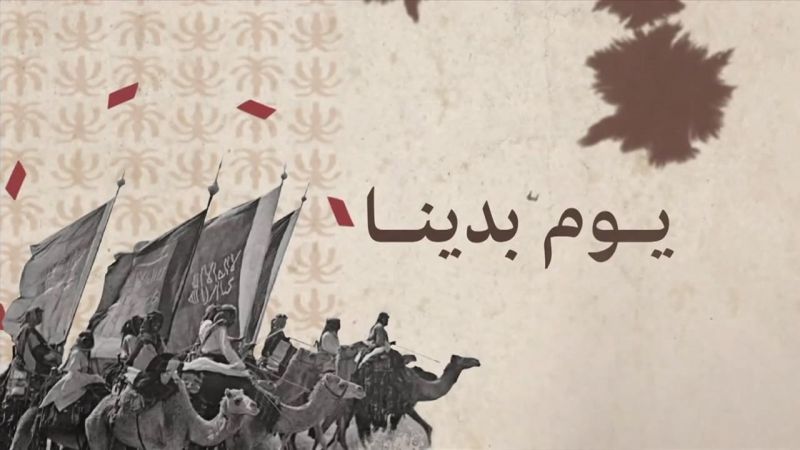 يوم بدينا 8 ملصق