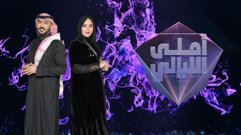 Ahla Alaiali» poster