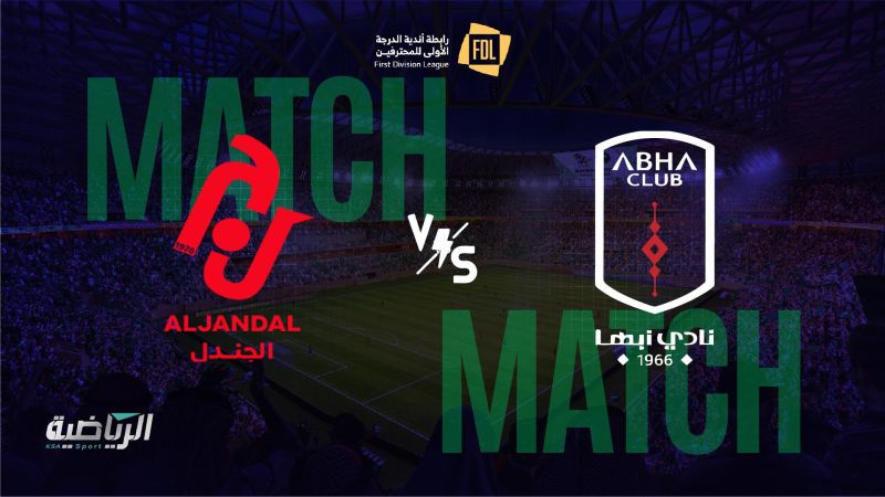 أبها والجندل ملصق