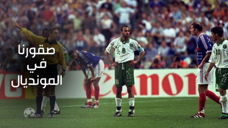 صقورنا في المونديال ملصق