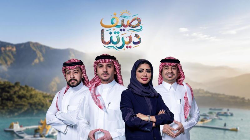 صيف ديرتنا ملصق