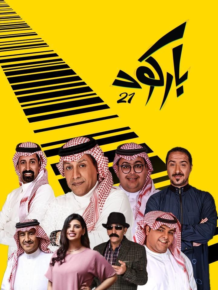 باركود ملصق