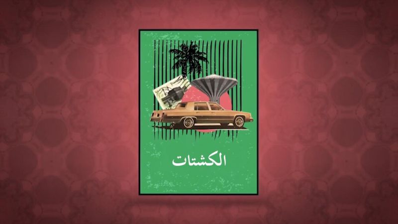 الحلقة 25 ملصق