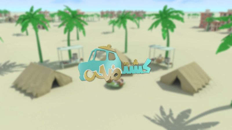 كشتة ضحى ملصق