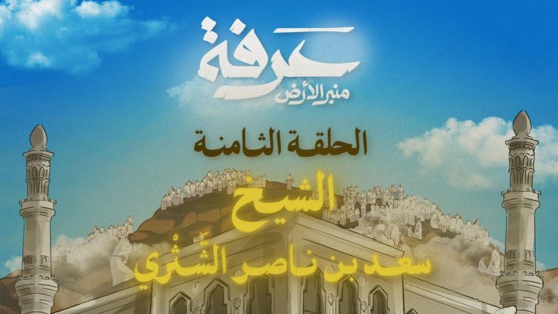 الحلقة 8 ملصق