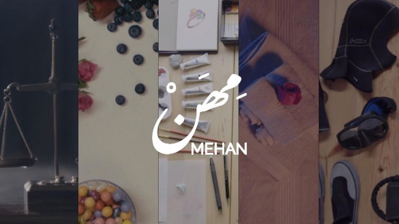مهن ملصق