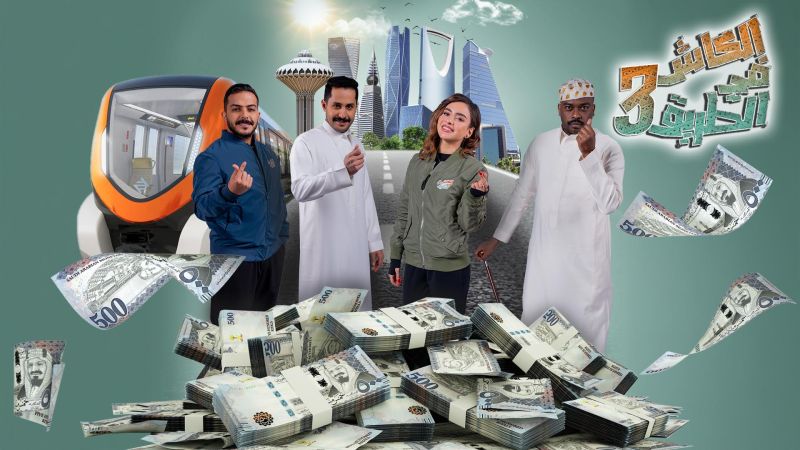 الكاش في الطريق ملصق