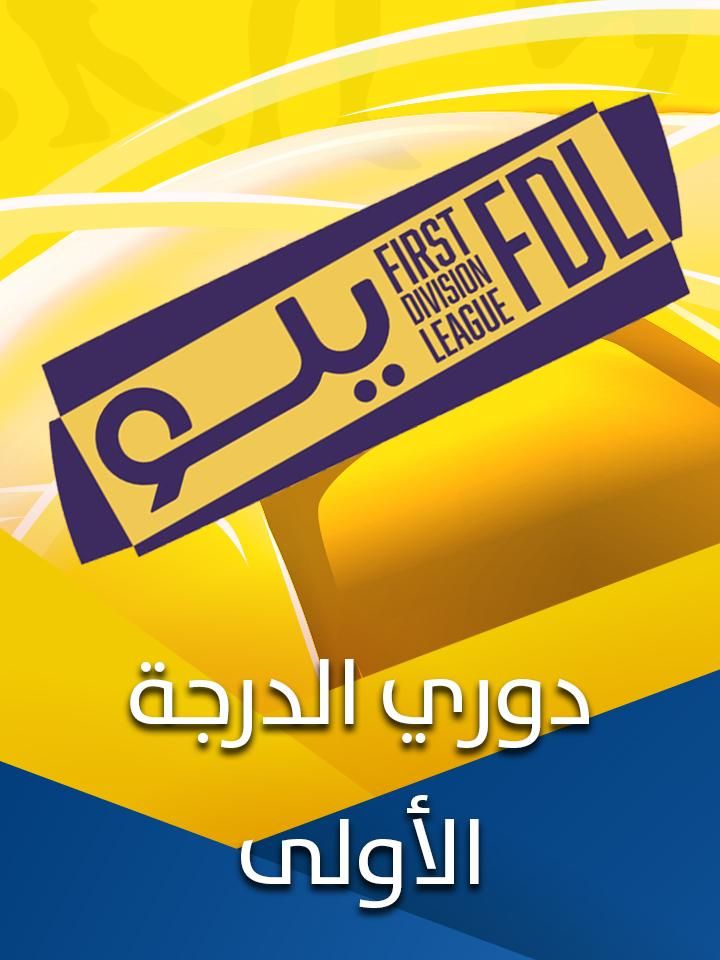 برنامج دوري يلو ملصق