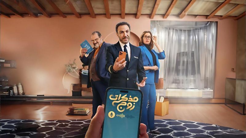 مذكرات زوج ملصق