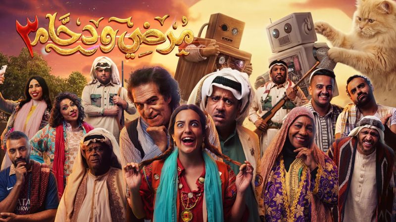 Mordi wa Daham» poster