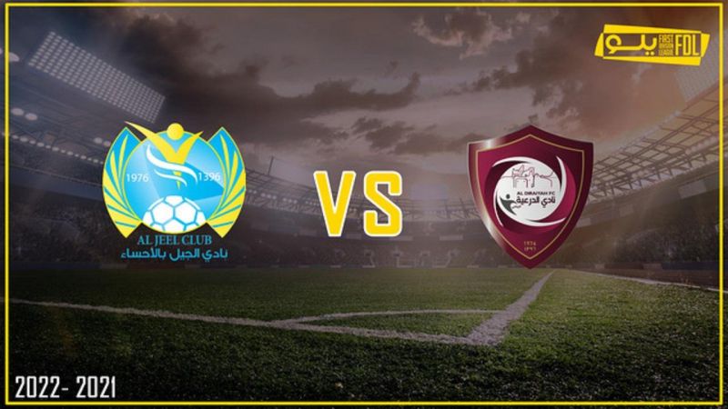 الدرعية VS  الجيل ملصق