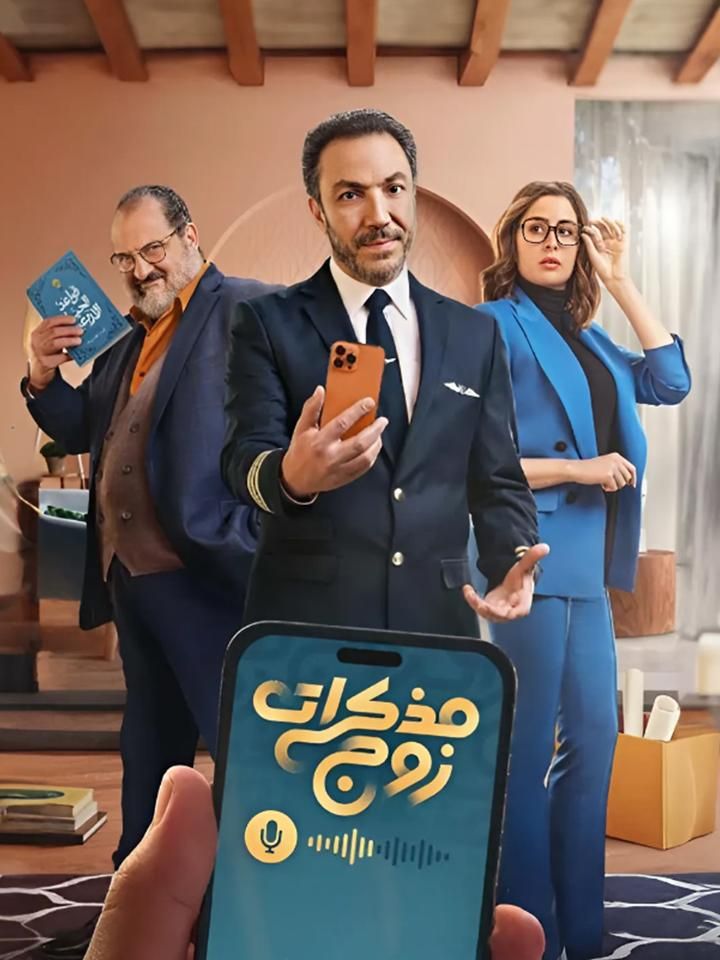 مذكرات زوج ملصق